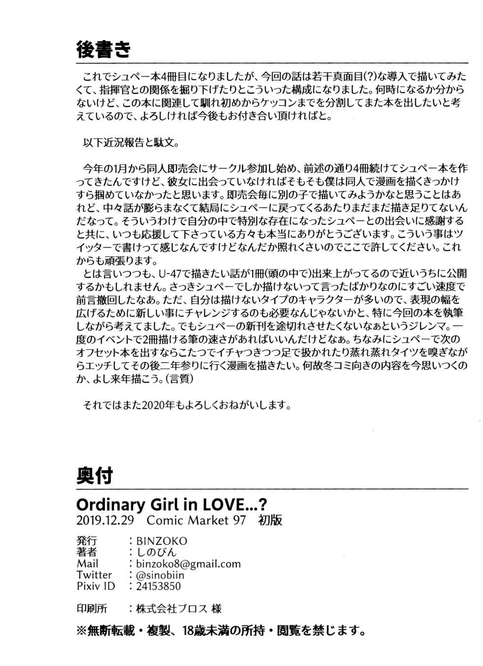 (C97) [BINZOKO (sinobiin)] Ordinary Girl in LOVE...? (Azur Lane) - Page 37