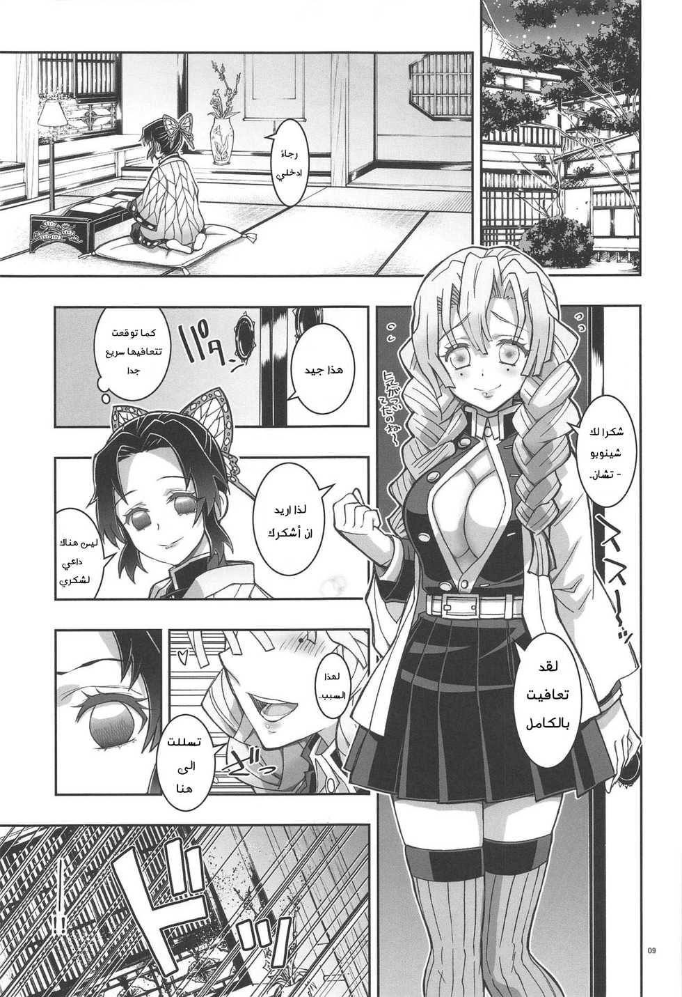 (C97) [Project Harakiri (Kaishaku)] Mushi x Koi LOVERS (Kimetsu no Yaiba) | قاتل الشياطين [Arabic] - Page 8