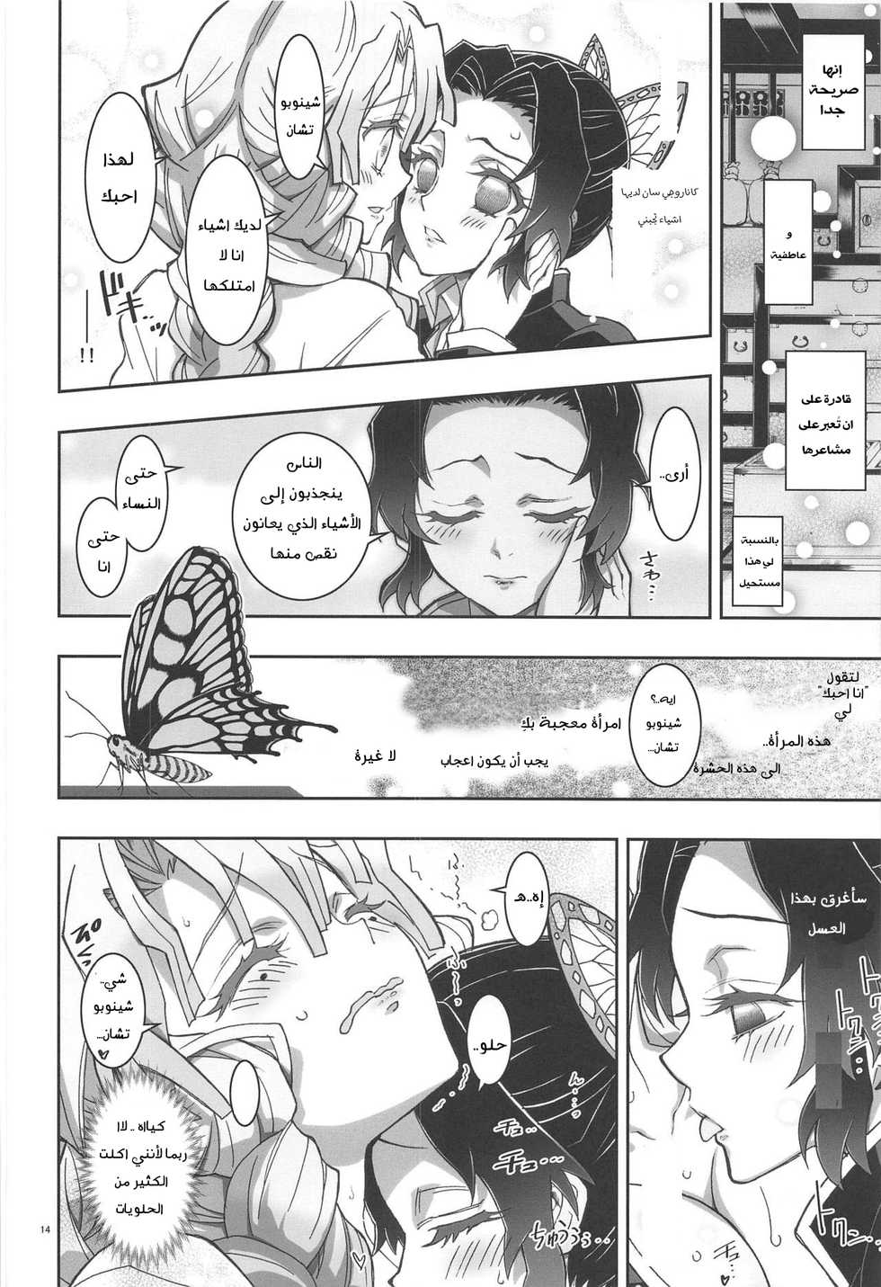 (C97) [Project Harakiri (Kaishaku)] Mushi x Koi LOVERS (Kimetsu no Yaiba) | قاتل الشياطين [Arabic] - Page 13