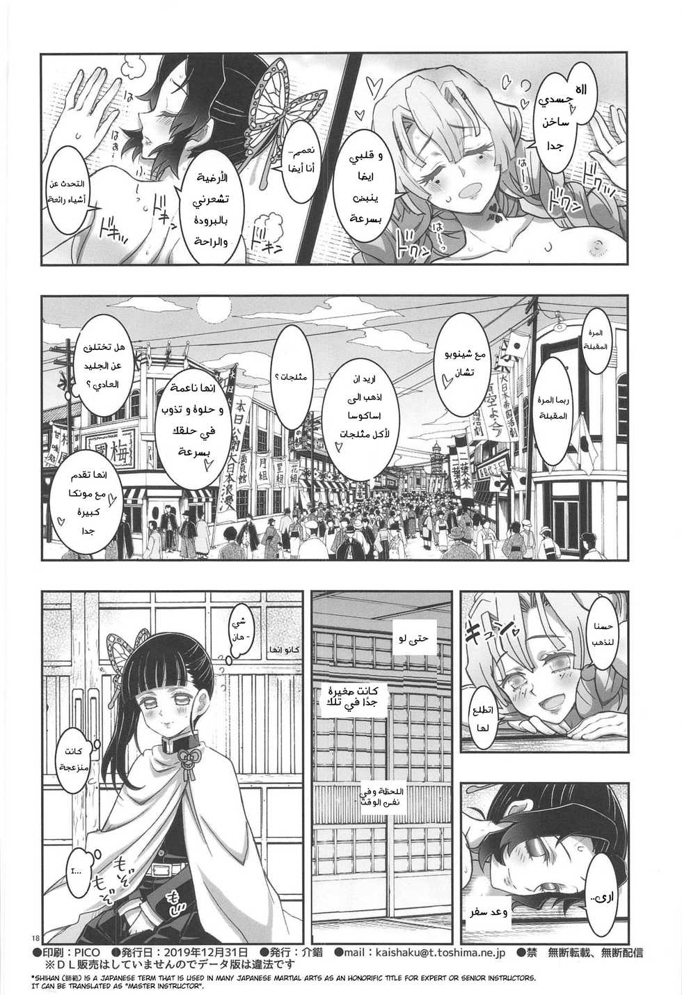 (C97) [Project Harakiri (Kaishaku)] Mushi x Koi LOVERS (Kimetsu no Yaiba) | قاتل الشياطين [Arabic] - Page 17