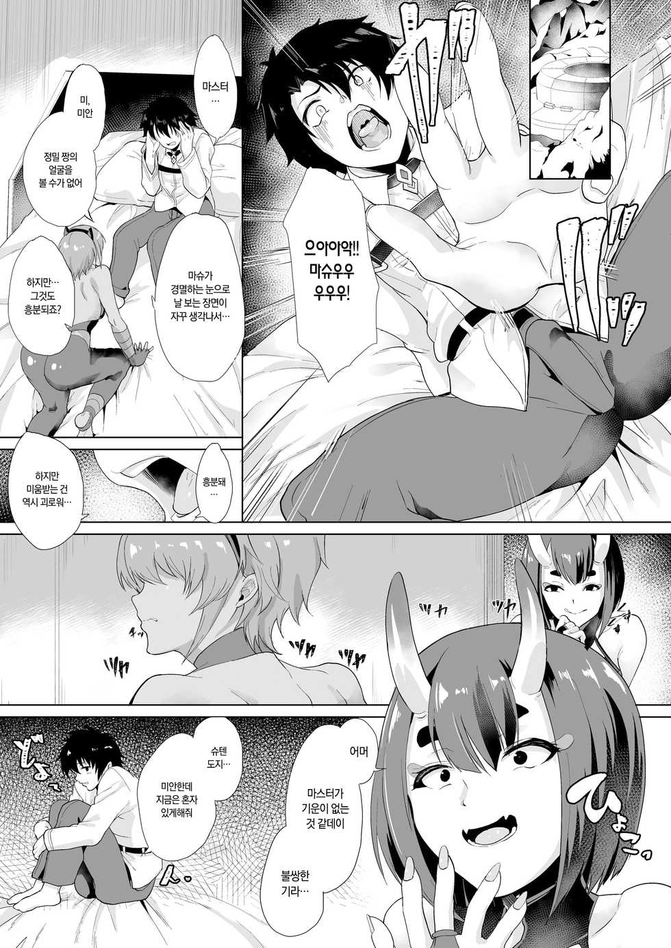 [Time-Leap (Aoiro Ichigou)] Aitsu no Tame Ima dake dakara... | 그녀석을 위해서라면… 이번 한 번만… (Fate/Grand Order) [Korean] [팀☆데레마스] [Digital] - Page 5