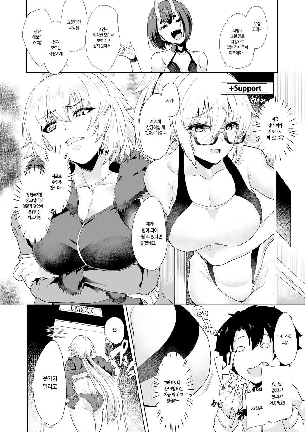 [Time-Leap (Aoiro Ichigou)] Aitsu no Tame Ima dake dakara... | 그녀석을 위해서라면… 이번 한 번만… (Fate/Grand Order) [Korean] [팀☆데레마스] [Digital] - Page 6