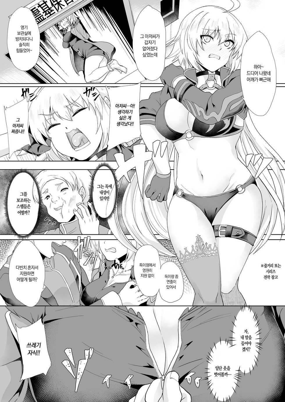[Time-Leap (Aoiro Ichigou)] Aitsu no Tame Ima dake dakara... | 그녀석을 위해서라면… 이번 한 번만… (Fate/Grand Order) [Korean] [팀☆데레마스] [Digital] - Page 7
