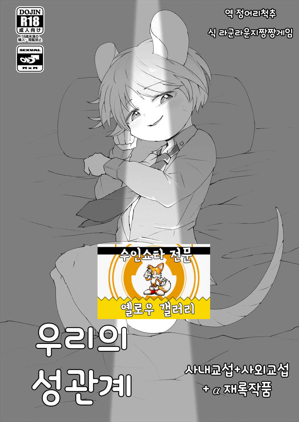 [Santama (Gaku)] Watashitachino Seikoushou  | 우리의 성관계 [Korean] [Digital] - Page 1