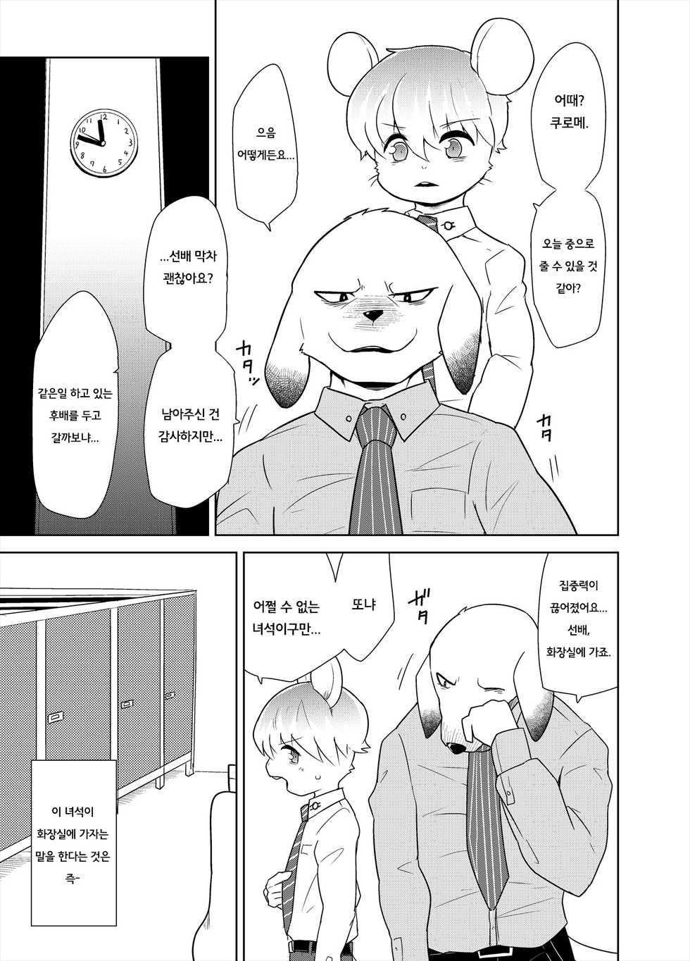 [Santama (Gaku)] Watashitachino Seikoushou  | 우리의 성관계 [Korean] [Digital] - Page 4