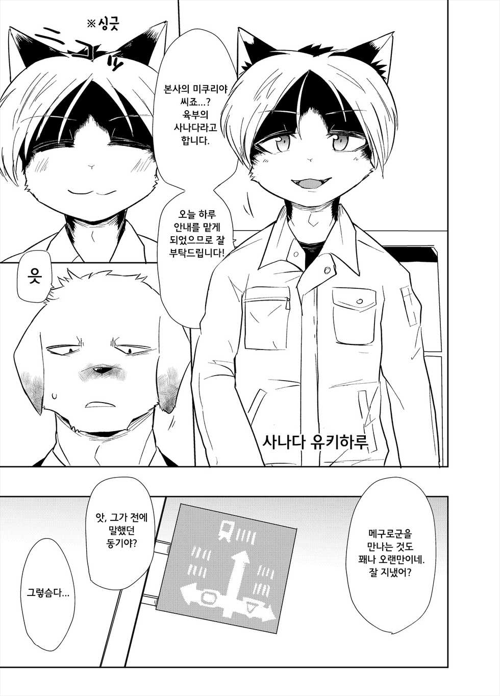 [Santama (Gaku)] Watashitachino Seikoushou  | 우리의 성관계 [Korean] [Digital] - Page 32