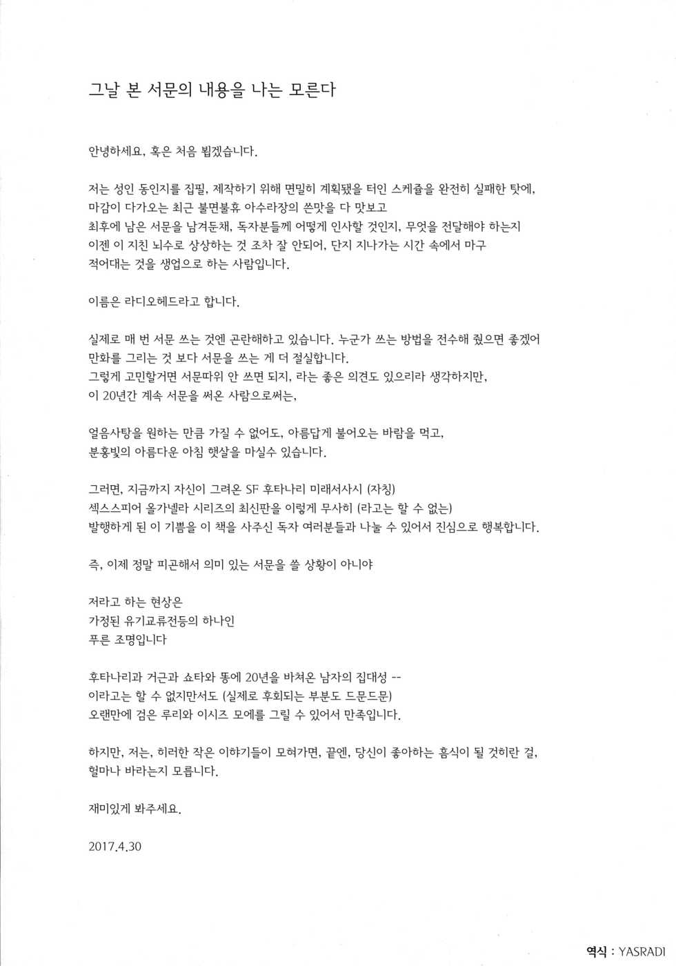 (Futaket 13) [Kakumei Seifu Kouhoushitsu (Various)] Sex Sphere Organelle 4 (Various) [Korean] - Page 7