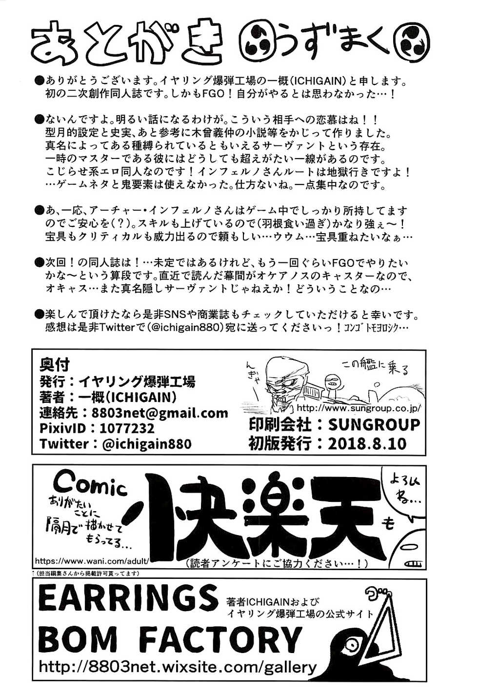 (C94) [EARRINGS BOM FACTORY (ICHIGAIN)] Uzumaku (Fate/Grand Order) [Chinese] [黎欧×新桥月白日语社] - Page 21