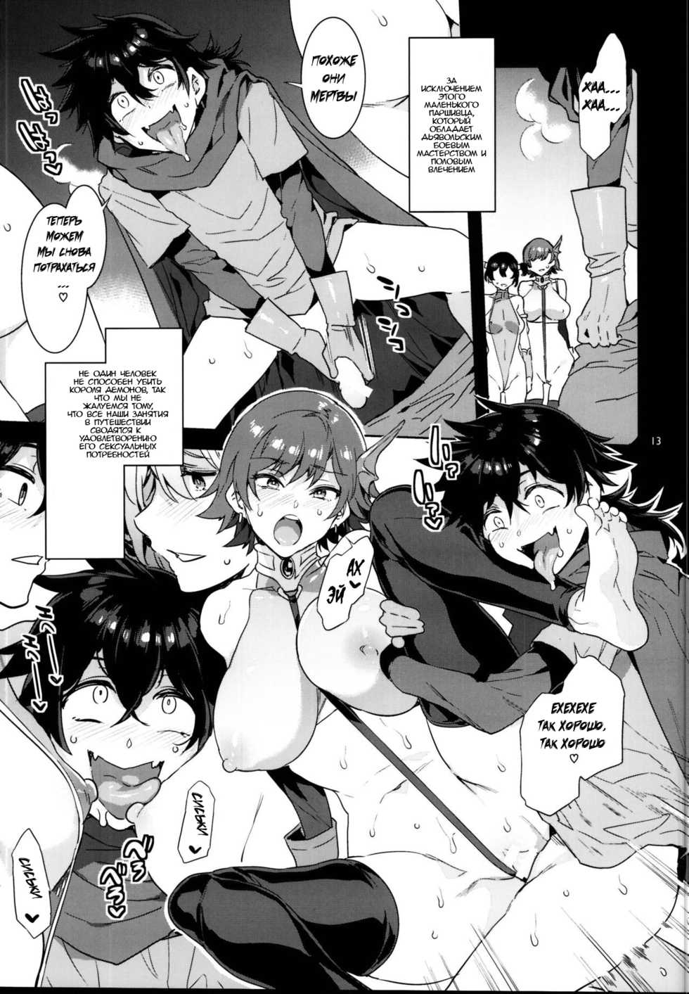 (C95) [Alice no Takarabako (Mizuryu Kei)] Seiyoku ni Shoujiki Sugiru Shota Yuusha [Russian] [Amunezqa] - Page 13