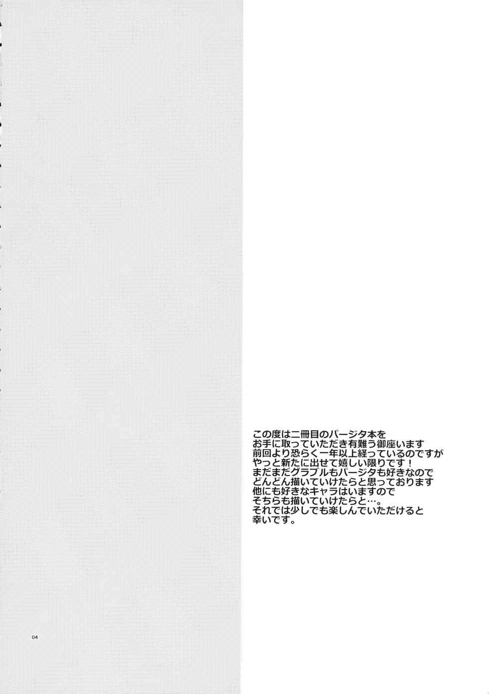 (CT31) [FL-clover, (Tenma Haruka)] Toaru Ichinichi no Danchou to (Granblue Fantasy) - Page 3