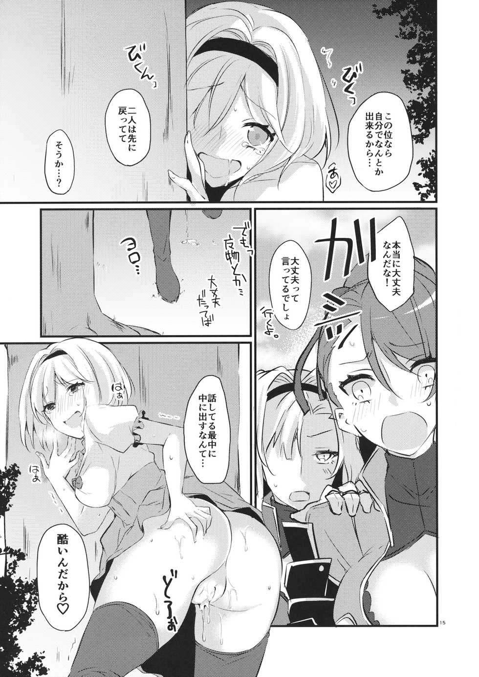 (CT31) [FL-clover, (Tenma Haruka)] Toaru Ichinichi no Danchou to (Granblue Fantasy) - Page 14