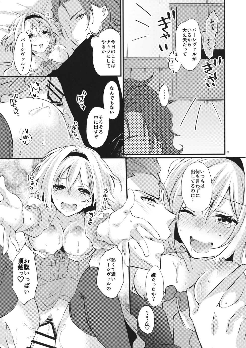 (CT31) [FL-clover, (Tenma Haruka)] Toaru Ichinichi no Danchou to (Granblue Fantasy) - Page 20
