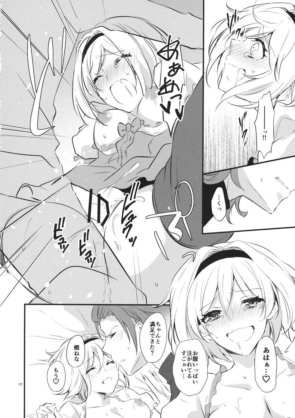 (CT31) [FL-clover, (Tenma Haruka)] Toaru Ichinichi no Danchou to (Granblue Fantasy) - Page 21