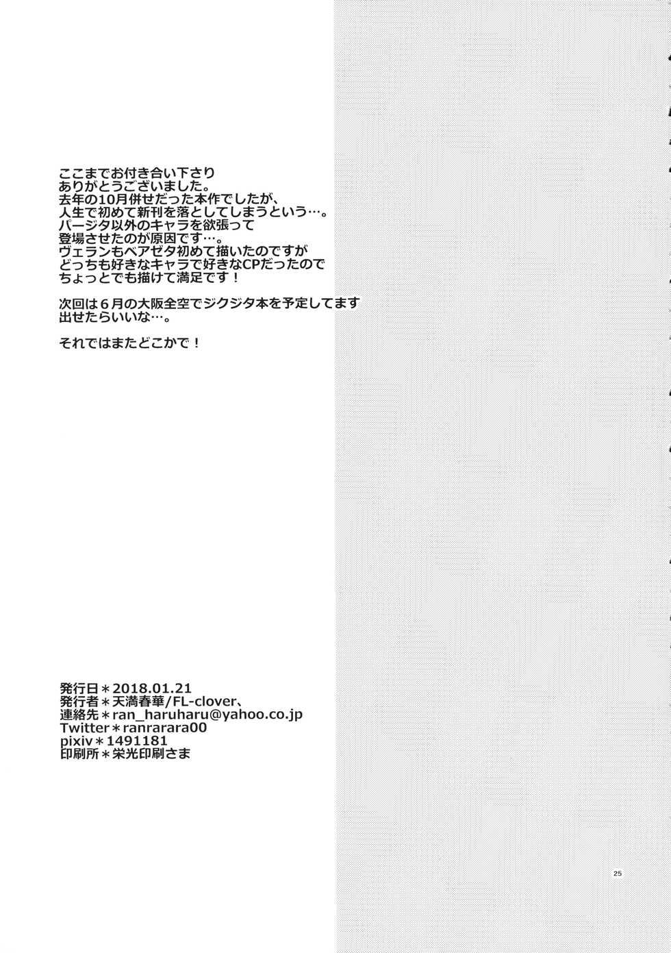 (CT31) [FL-clover, (Tenma Haruka)] Toaru Ichinichi no Danchou to (Granblue Fantasy) - Page 24