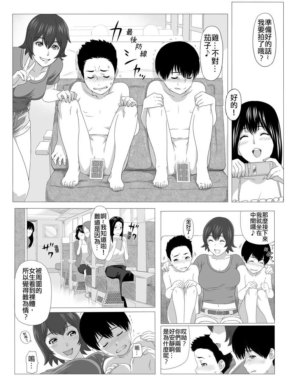 [S-Soft (Koube Iori)] Kimi no Chinchin Shame rasete ♪ Densha Strip Hen [Chinese] [俛塵漢化] - Page 5