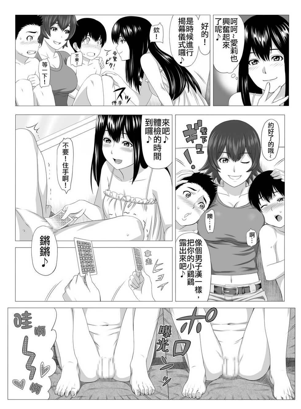 [S-Soft (Koube Iori)] Kimi no Chinchin Shame rasete ♪ Densha Strip Hen [Chinese] [俛塵漢化] - Page 6
