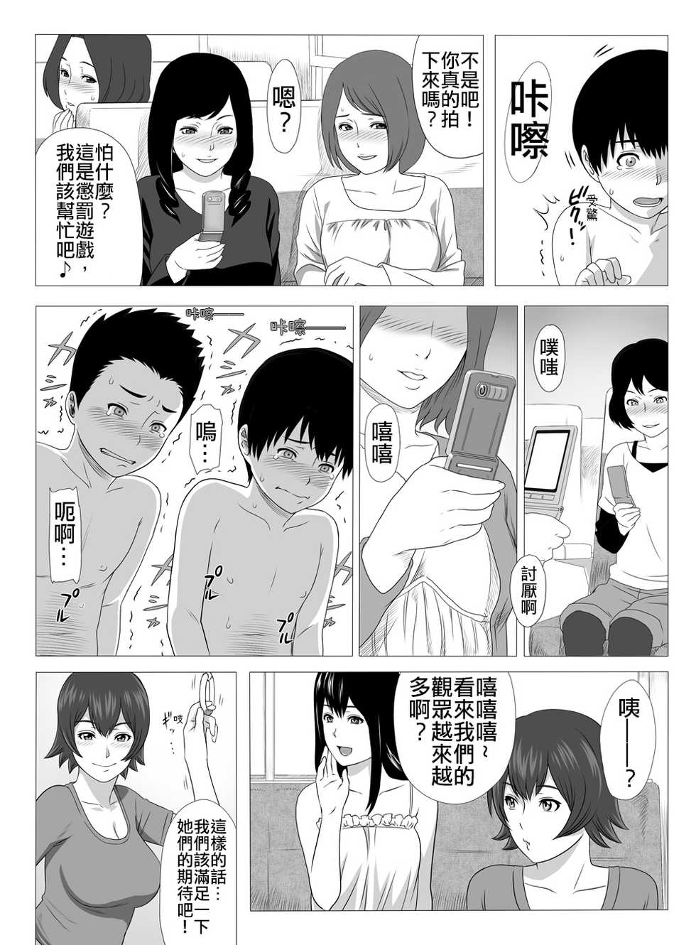 [S-Soft (Koube Iori)] Kimi no Chinchin Shame rasete ♪ Densha Strip Hen [Chinese] [俛塵漢化] - Page 12