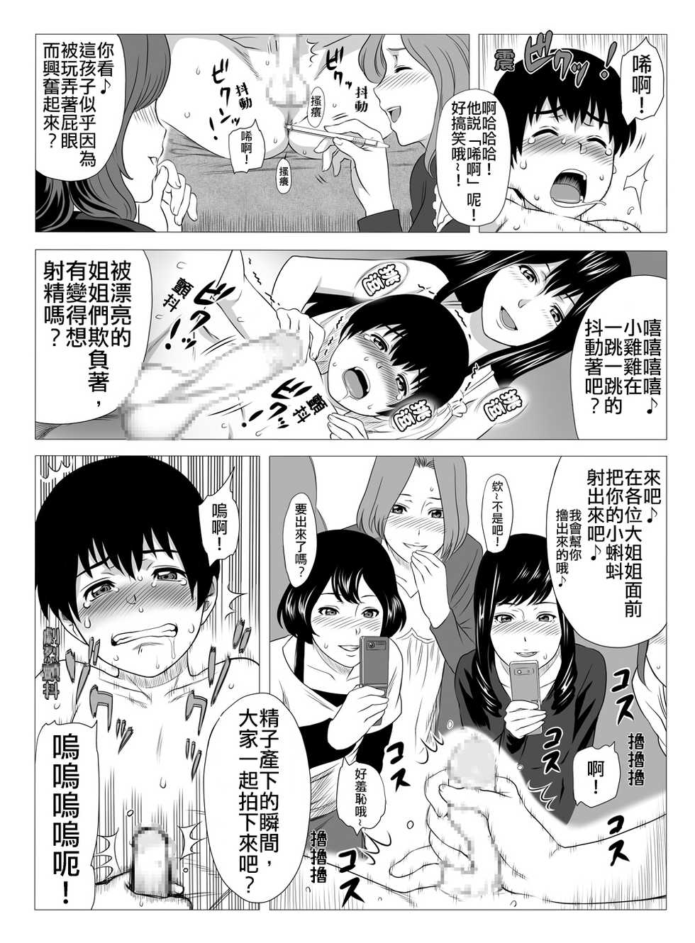 [S-Soft (Koube Iori)] Kimi no Chinchin Shame rasete ♪ Densha Strip Hen [Chinese] [俛塵漢化] - Page 18