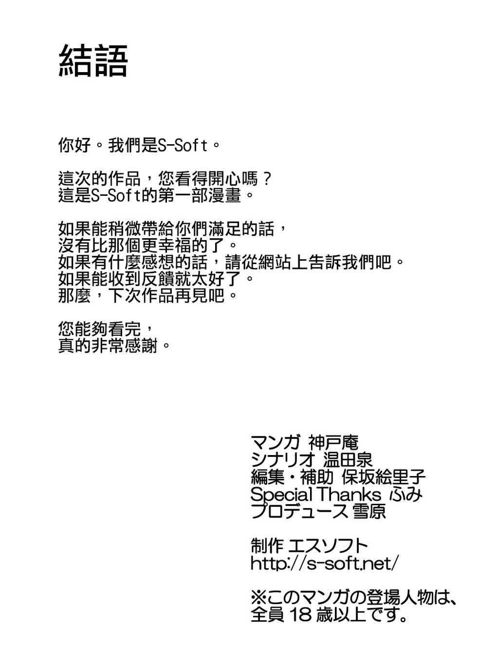 [S-Soft (Koube Iori)] Kimi no Chinchin Shame rasete ♪ Densha Strip Hen [Chinese] [俛塵漢化] - Page 23