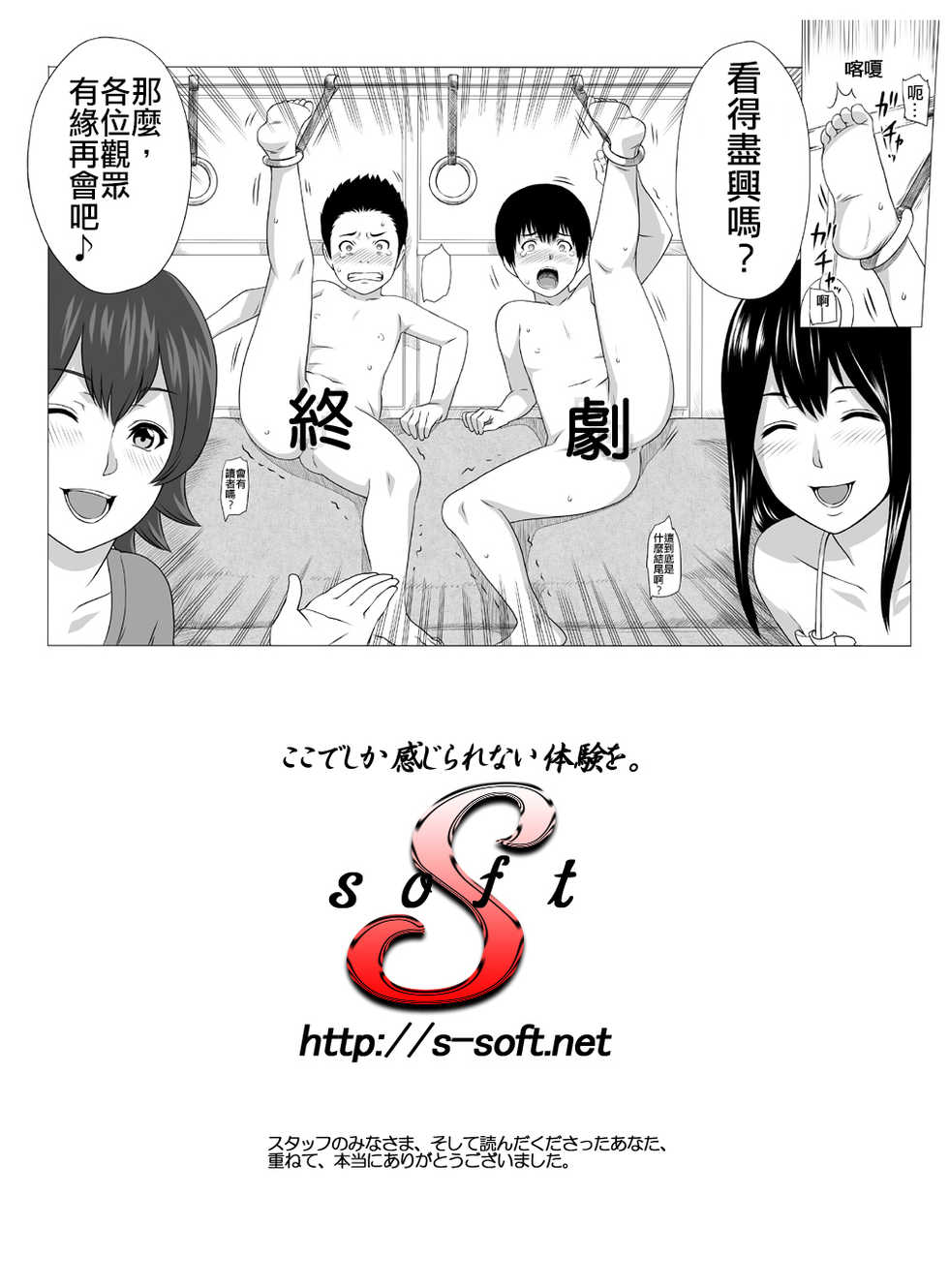 [S-Soft (Koube Iori)] Kimi no Chinchin Shame rasete ♪ Densha Strip Hen [Chinese] [俛塵漢化] - Page 24