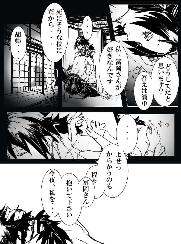 [rio] Tomioka Giyuu × Kochou Shinobu Giyushino R-18 Manga (Kimetsu no Yaiba) - Page 6