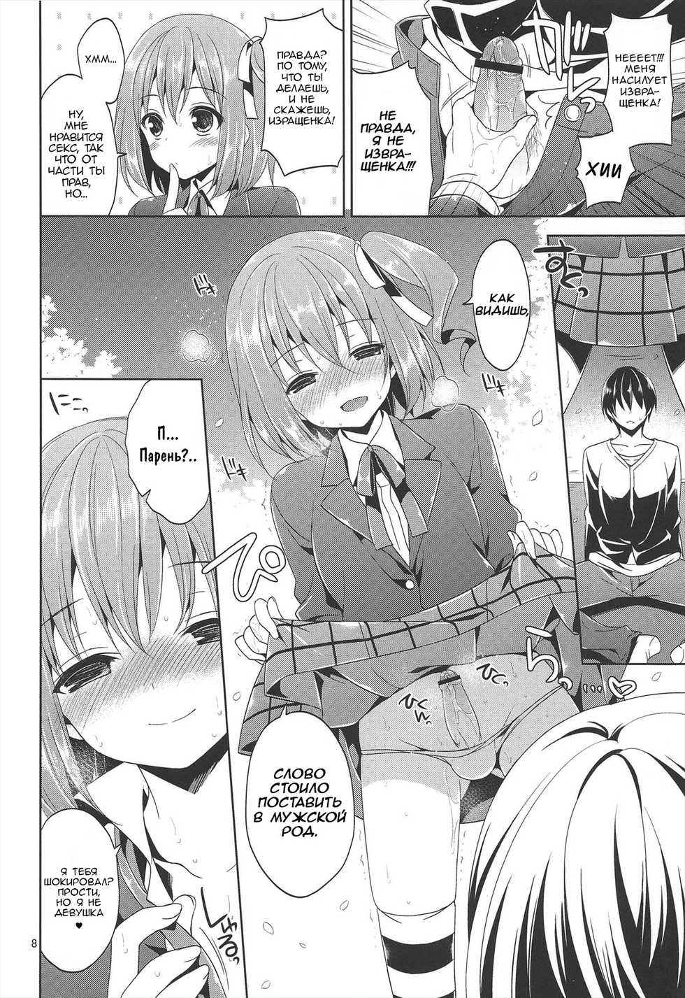 (COMIC1☆7) [Sorairo March (Narusawa Sora)] Sono Hanami, Inran Otokonoko Basho Tori Chuui | Остерегайтесь распутных трансвеститов, занимая места для любования цветением сакуры! [Russian] [ObiArt] - Page 7