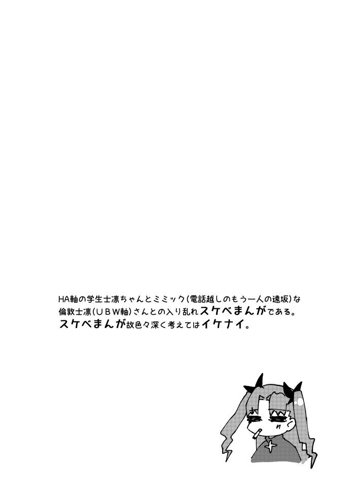 [Midorikawa Pest] Beginner's Lesson (Fate/stay night) - Page 2