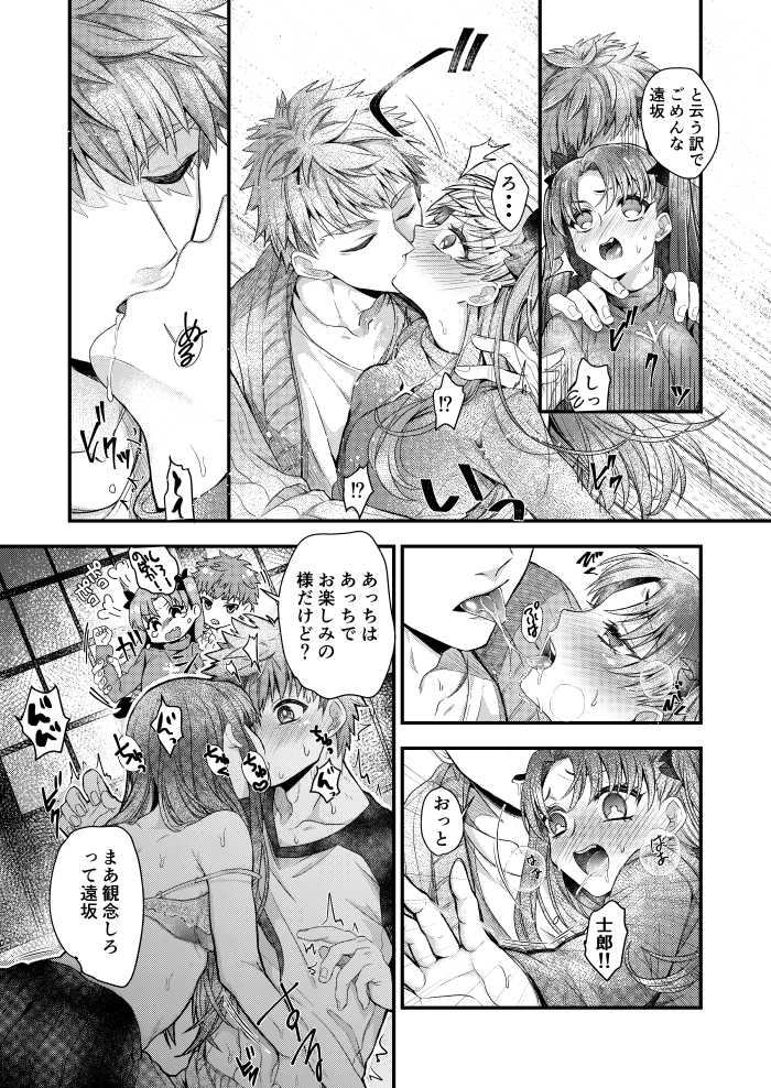 [Midorikawa Pest] Beginner's Lesson (Fate/stay night) - Page 7