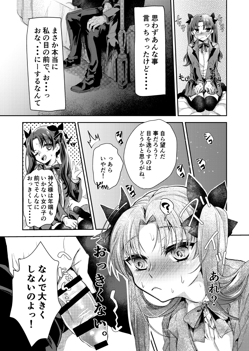 [Midorikawa Pest] 悪食 (Fate/stay night) - Page 8