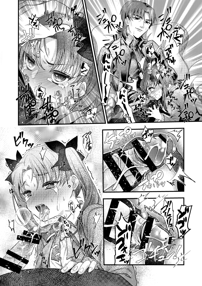 [Midorikawa Pest] 悪食 (Fate/stay night) - Page 12