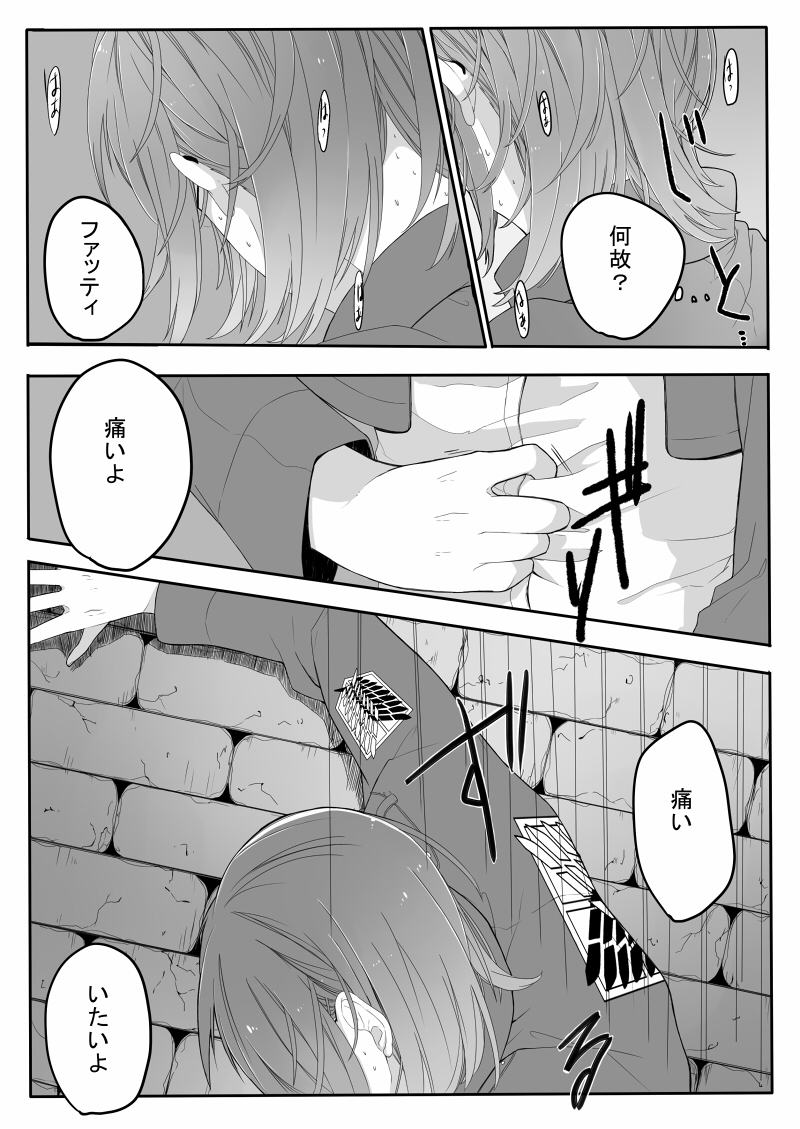 [Midorikawa Pest] おんなのこものがたり (Shingeki no Kyojin) - Page 11
