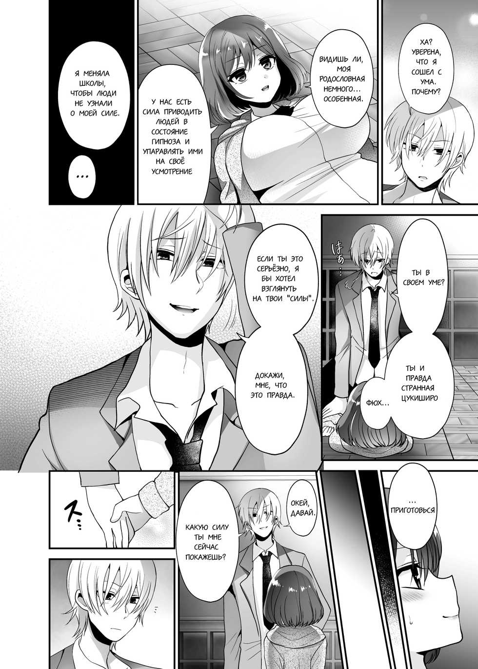 [Oshiruko Kan (Piririnegi)] Futanari x Saiin x Danshikan [Russian] [Mimi_kotik] [Digital] - Page 6