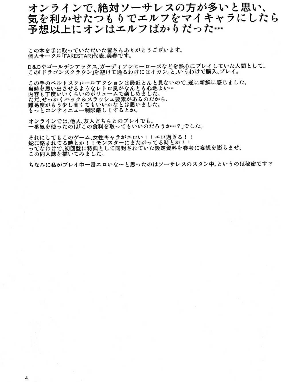 [FAKE STAR (Miharu)] Sae (Dragon's Crown) [Korean] - Page 4