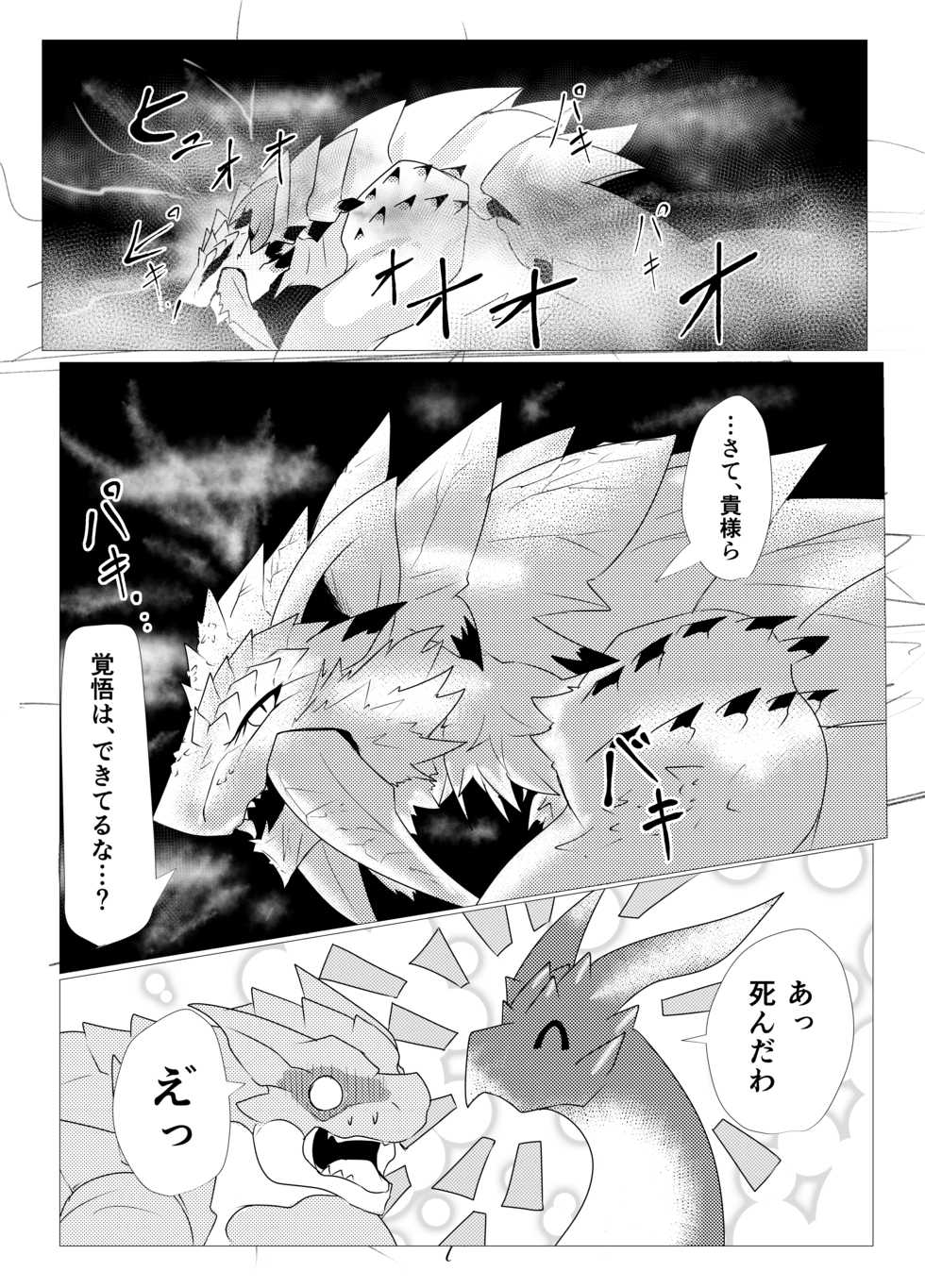 [Feruta] Barioth stuck in wall manga (Monster Hunter) - Page 12