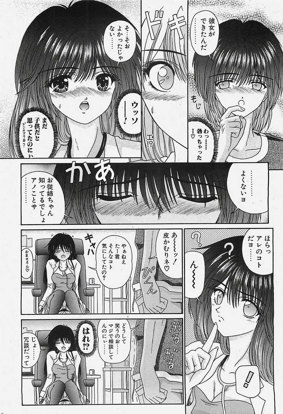 COMIC Penguinclub Sanzokuban 2002-10 - Page 26