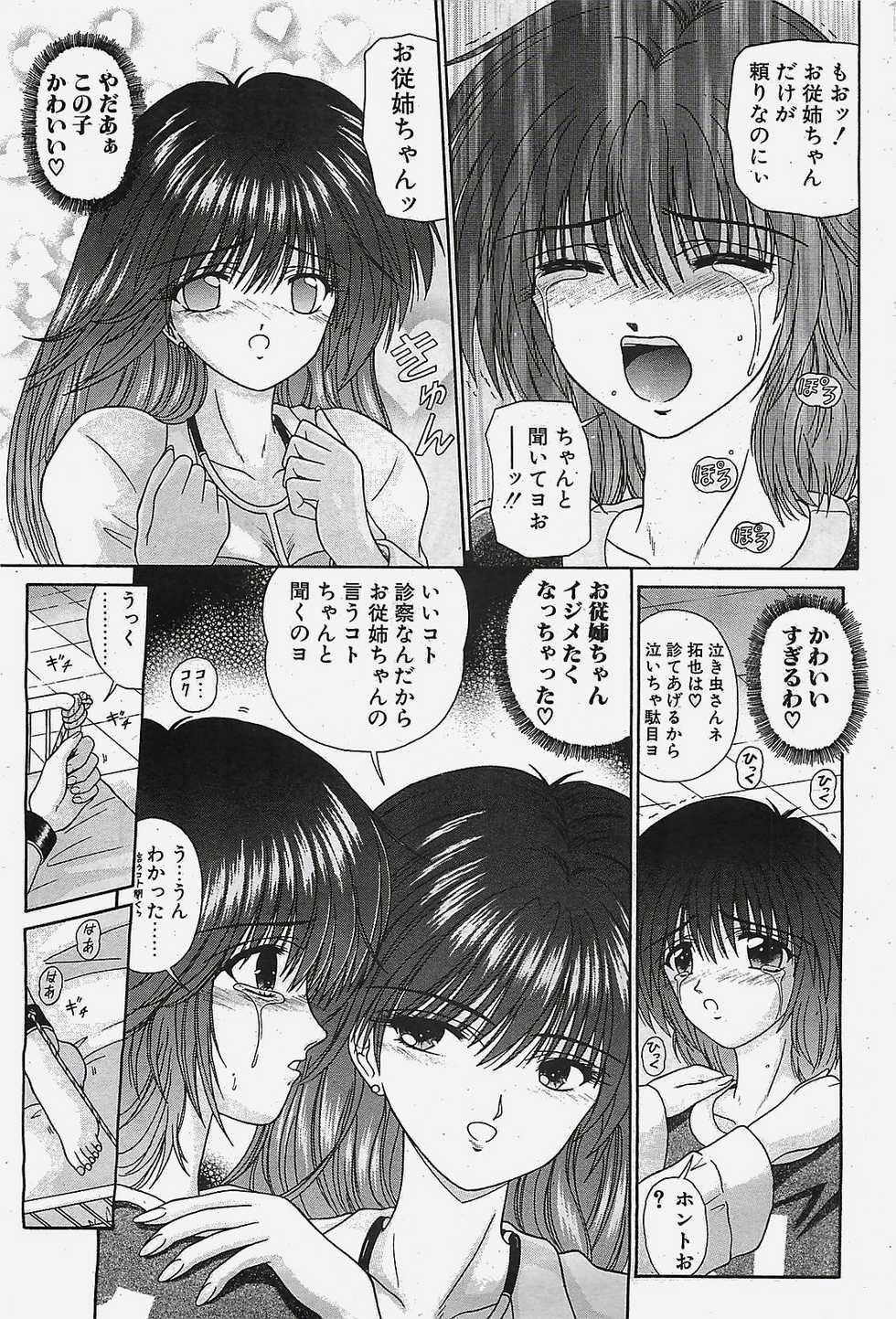 COMIC Penguinclub Sanzokuban 2002-10 - Page 27
