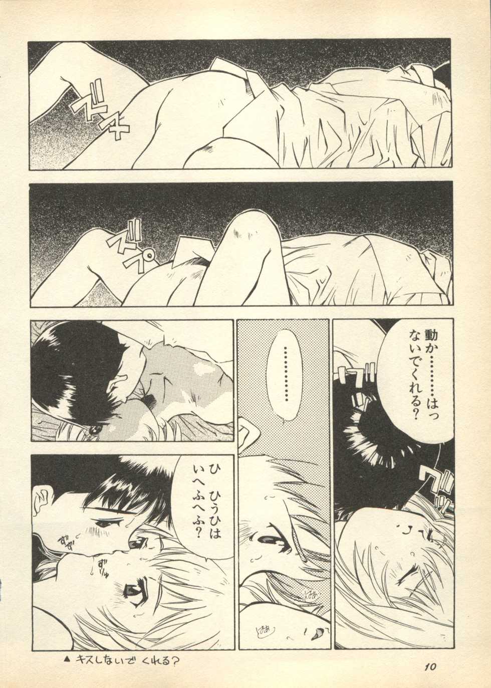 [Anthology] Shin Bishoujo Shoukougun 3 Yamato hen (Various) - Page 12
