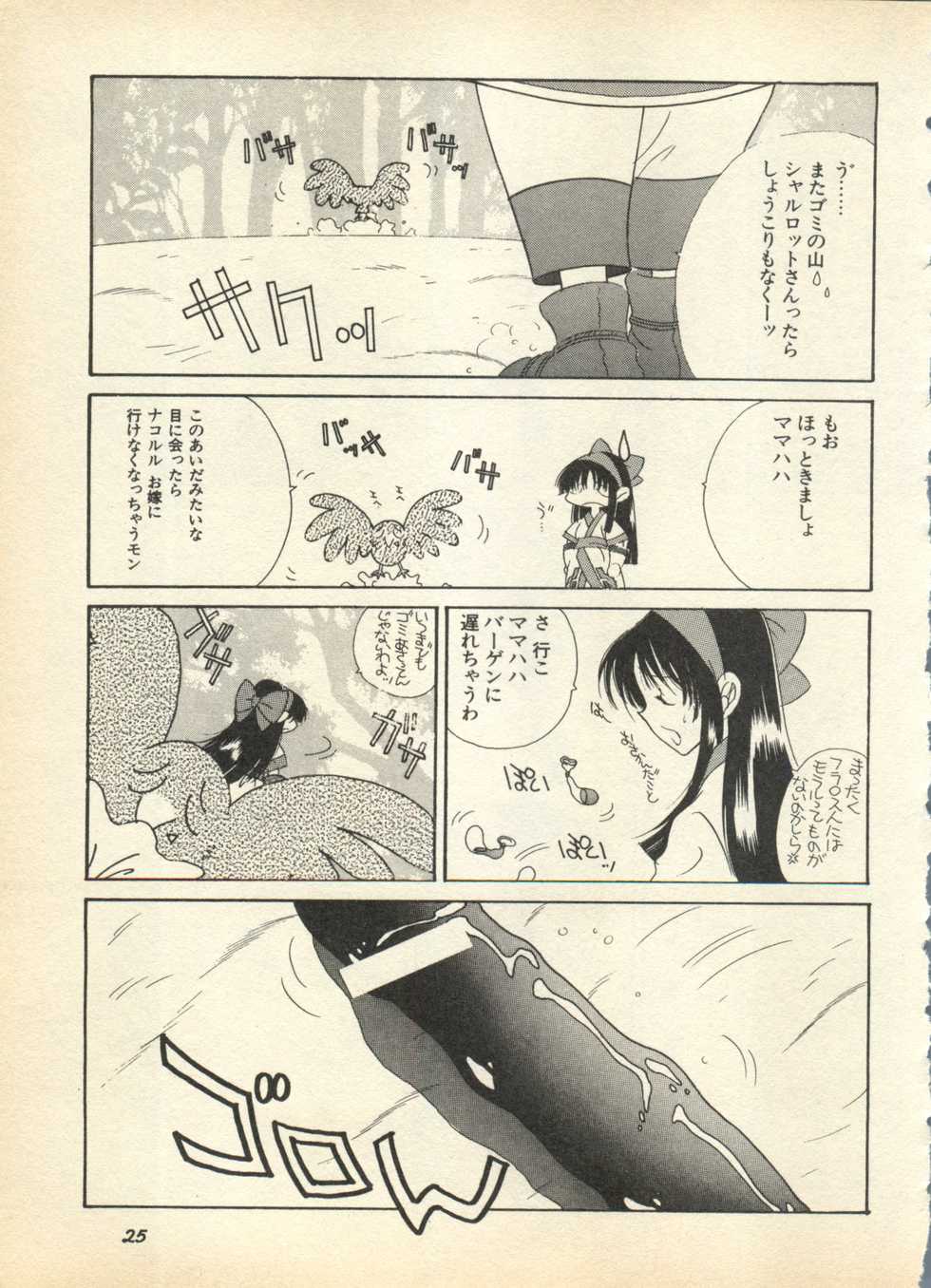 [Anthology] Shin Bishoujo Shoukougun 3 Yamato hen (Various) - Page 27