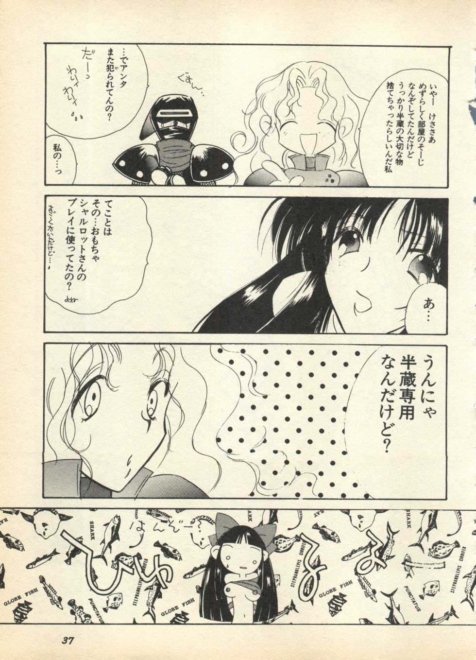 [Anthology] Shin Bishoujo Shoukougun 3 Yamato hen (Various) - Page 39