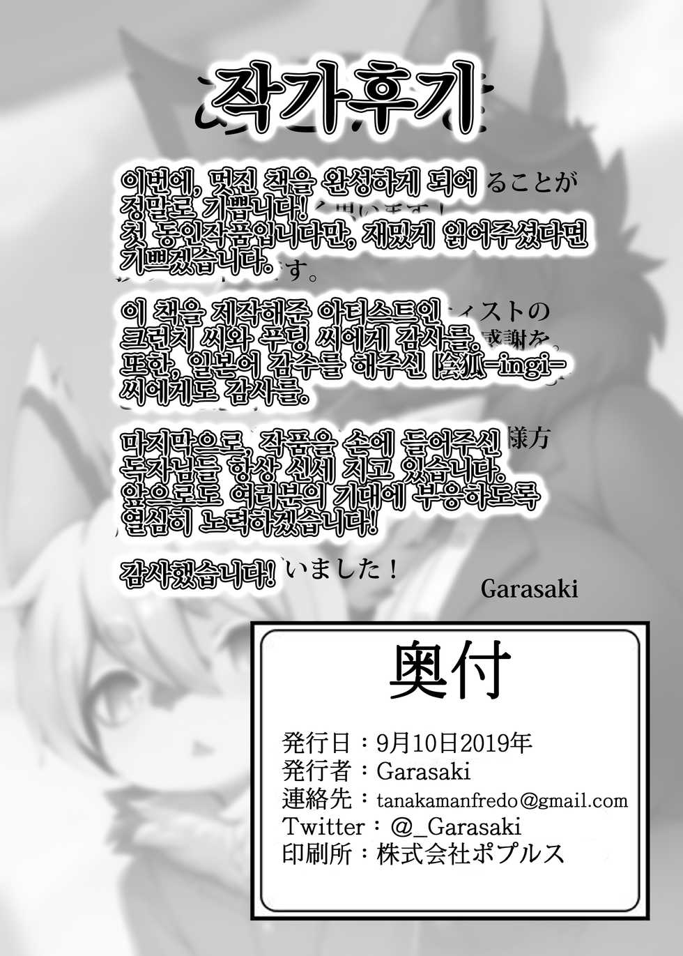 [Mesukemo Studio (Garasaki)] Atashi no Kemoshota Boyfriend! | 나의케모쇼타보이프렌드! [Korean] [LWND] [Digital] - Page 17