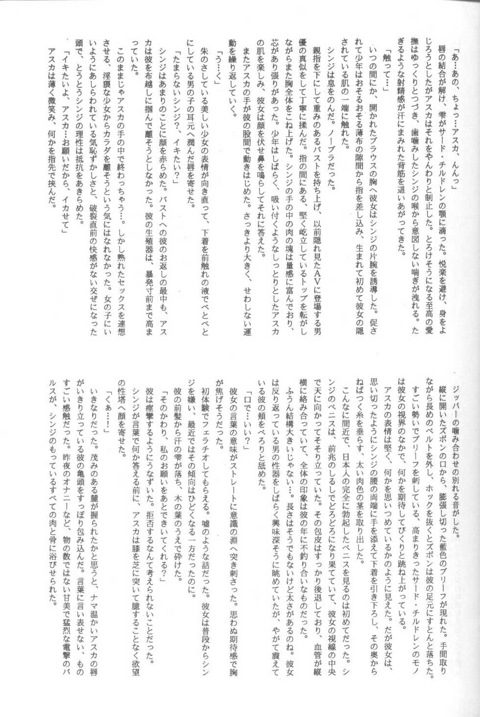 [CUTIE KIDS CLUB (Hojou Akira)] FRIENDS / [ Eva Plus Seisaku Iinkai (Various) ] EVA PLUS-B / [STUDIO PAL ( Nanno Koto, Hazuki Kaoru, Kenzaki Mikuri)] Delux Wanpaku Anime Zoukangou (Neon Genesis Evangelion) - Page 8