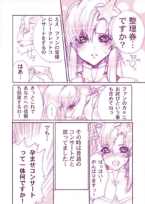 [The Saturn] Mīa tan fan kansha-sai 「Seishi jusei shicha ū!」 (Gundam Seed) - Page 3