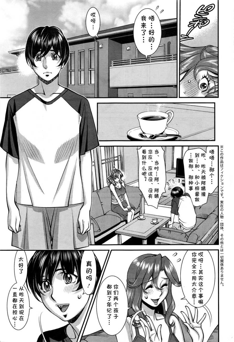 [Umetani Kenji] Gokubuto Men wa Noumitsu Soup de! (Action Pizazz 2016-07) [Chinese] [cqxl自己汉化] - Page 3