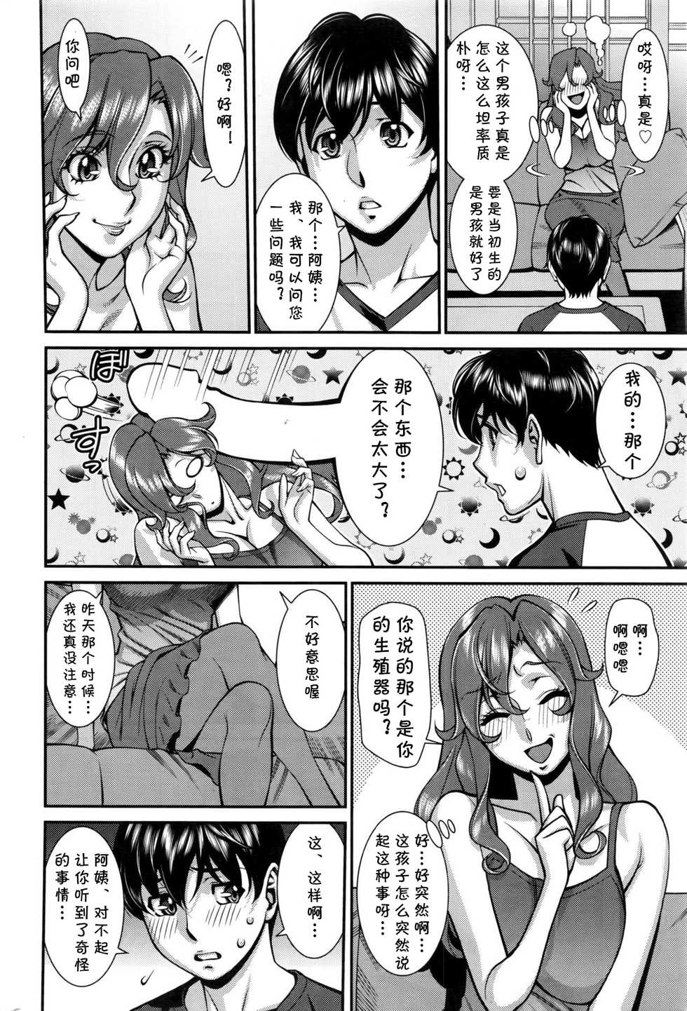 [Umetani Kenji] Gokubuto Men wa Noumitsu Soup de! (Action Pizazz 2016-07) [Chinese] [cqxl自己汉化] - Page 4