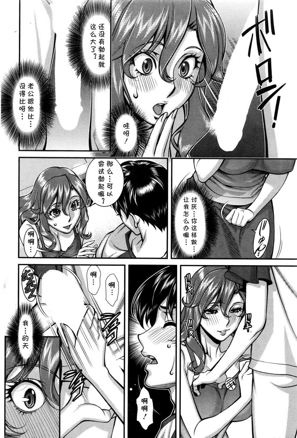 [Umetani Kenji] Gokubuto Men wa Noumitsu Soup de! (Action Pizazz 2016-07) [Chinese] [cqxl自己汉化] - Page 6