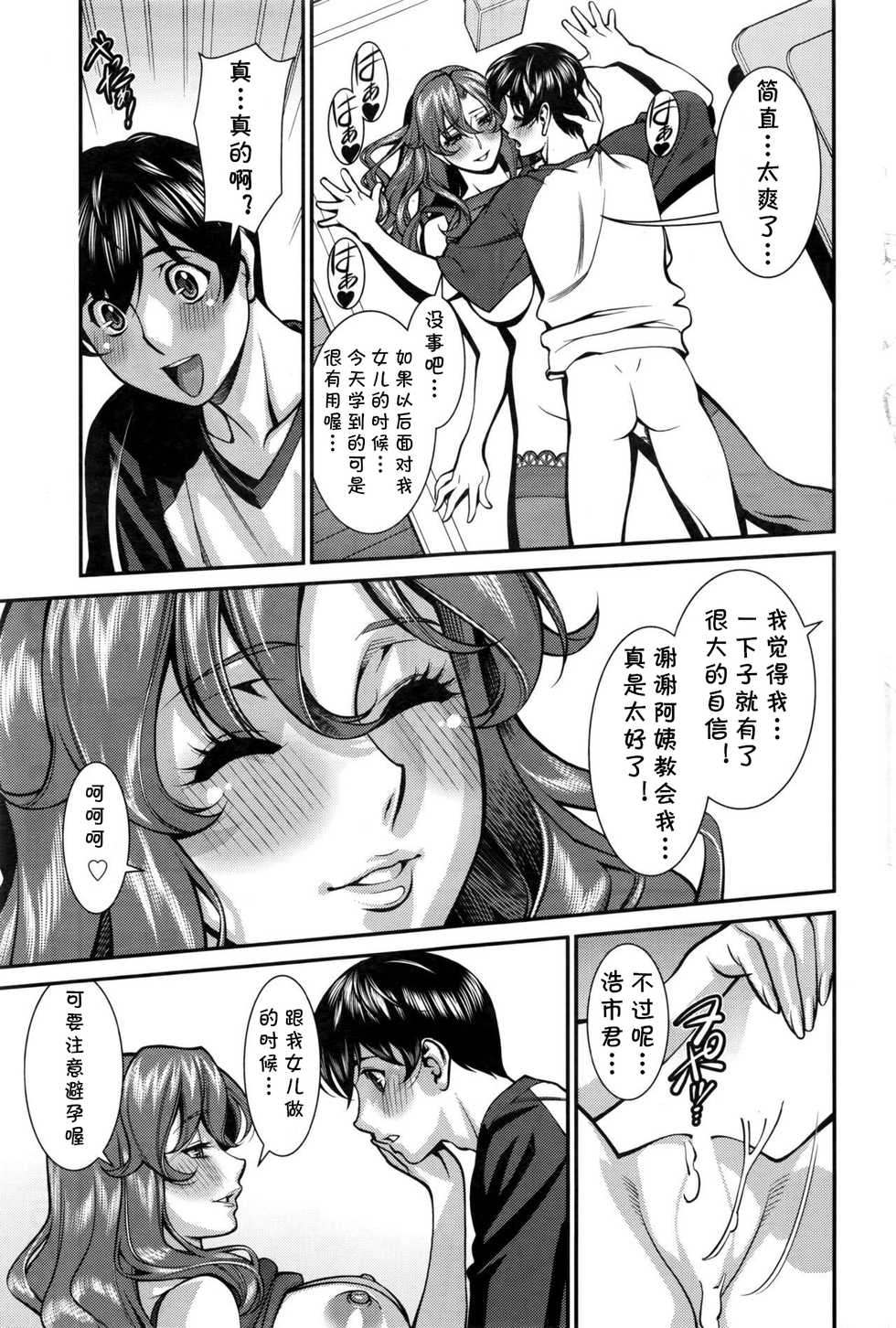 [Umetani Kenji] Gokubuto Men wa Noumitsu Soup de! (Action Pizazz 2016-07) [Chinese] [cqxl自己汉化] - Page 17