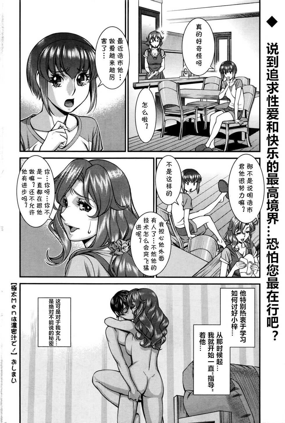 [Umetani Kenji] Gokubuto Men wa Noumitsu Soup de! (Action Pizazz 2016-07) [Chinese] [cqxl自己汉化] - Page 18