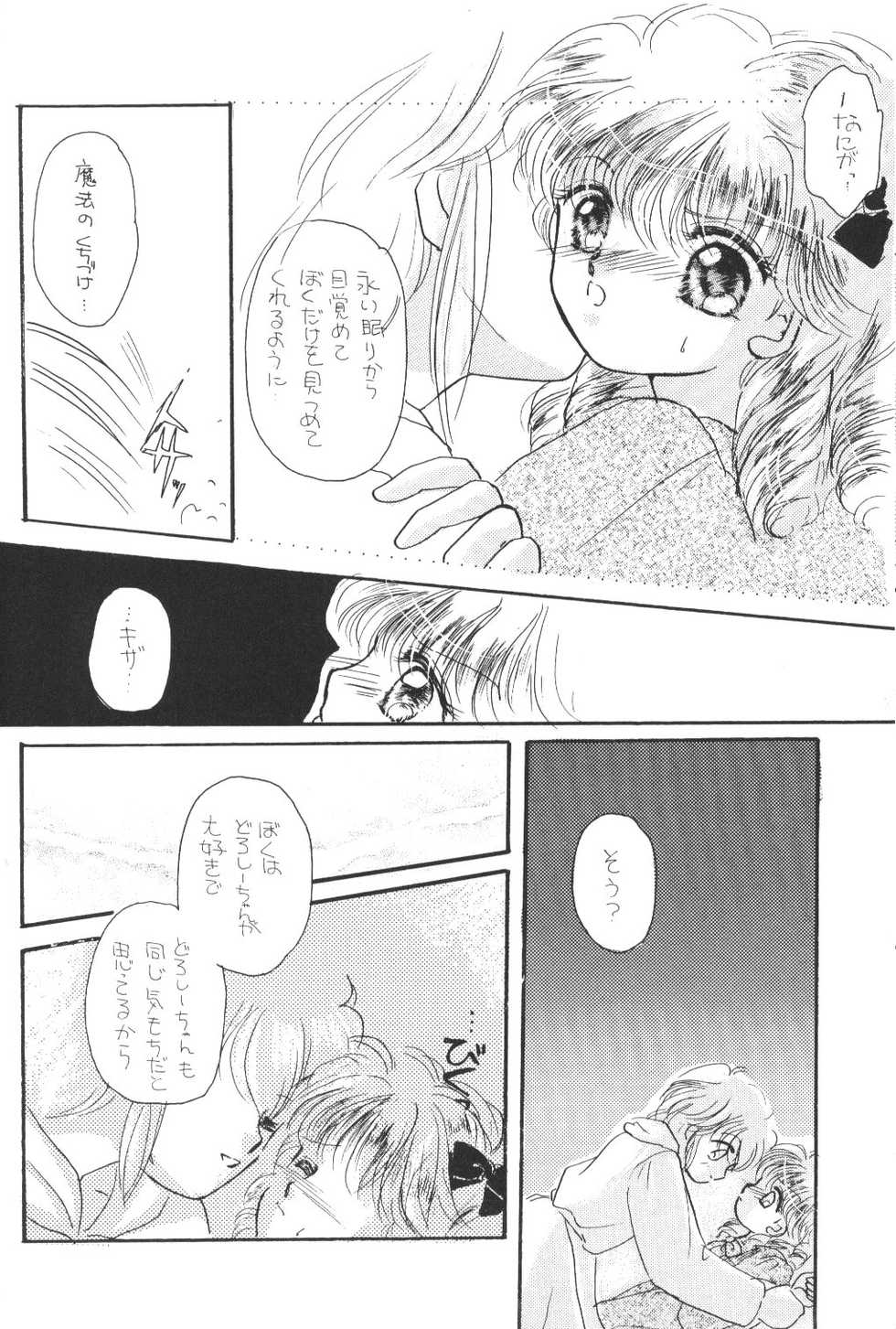[BiS (ERI.F)] Tokimeki wa Glamorous (Akazukin Cha Cha) - Page 17