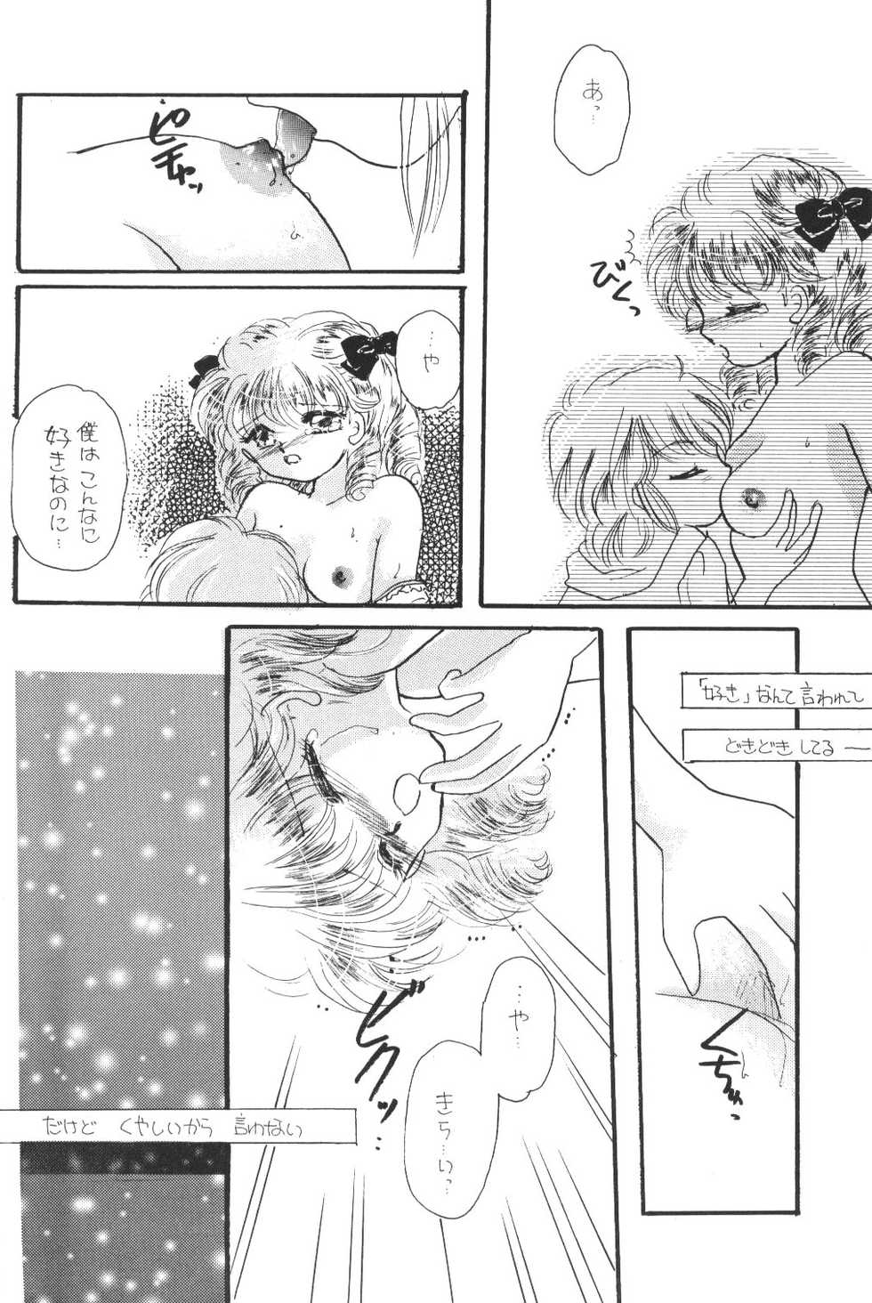 [BiS (ERI.F)] Tokimeki wa Glamorous (Akazukin Cha Cha) - Page 21