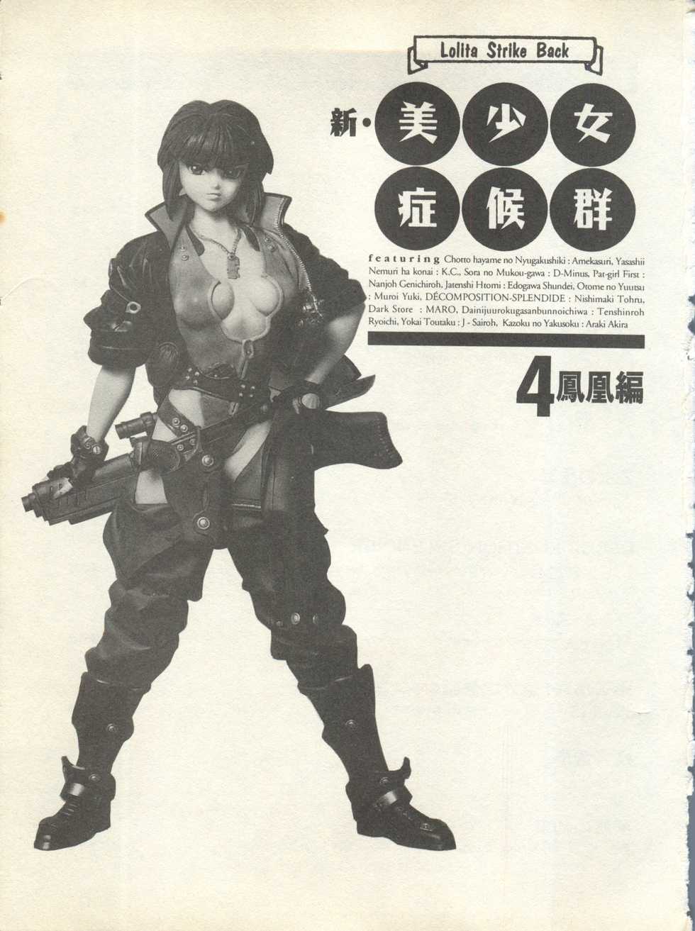 [Anthology] Shin Bishoujo Shoukougun 4 Houou hen (Various) - Page 7